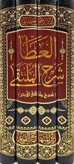 العطا شرح الملتقى ATA ŞERHU MÜLTEKA 4/1