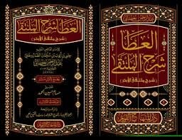 العطا شرح الملتقى ATA ŞERHU MÜLTEKA 4/1