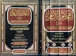 اعلام الأنام İLAMÜ ENAM 4/1