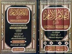 اعلام الأنام İLAMÜ ENAM 4/1