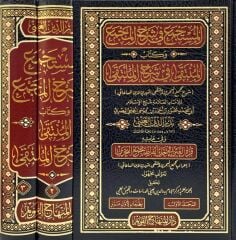 المستجمع في شرح المجمع EL MÜSTECMİ Fİ ŞERHİ MECMUU 3/1