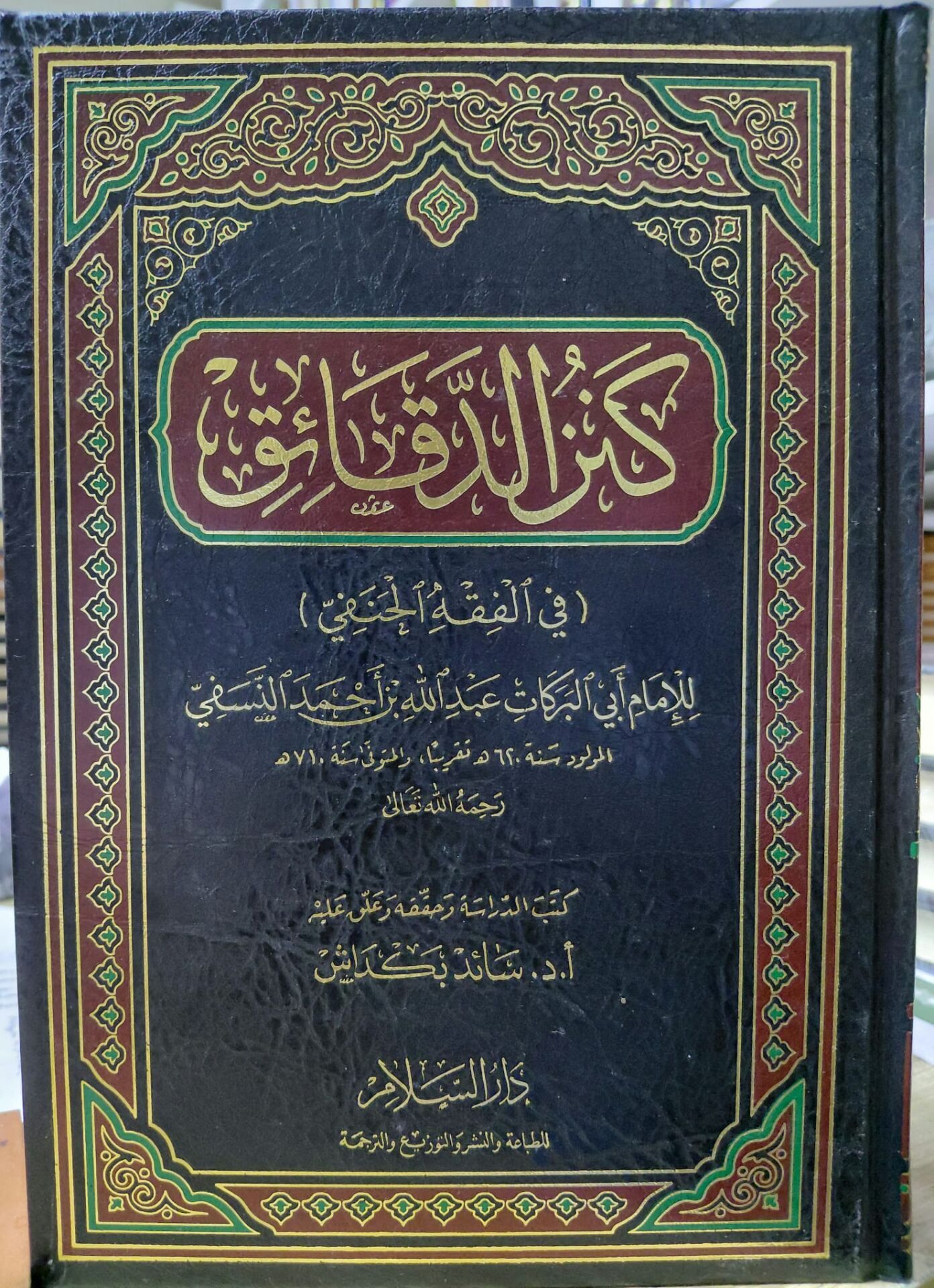 kenzüddekaik/كنز الدقائق