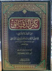 kenzüddekaik/كنز الدقائق