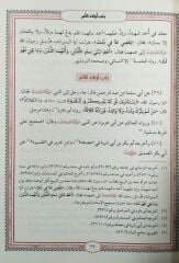 Nüzhetür Raiz fi Tahrici Ehadisil Feraiz / نزهة الرائض في تخريج أحاديث الفرائض