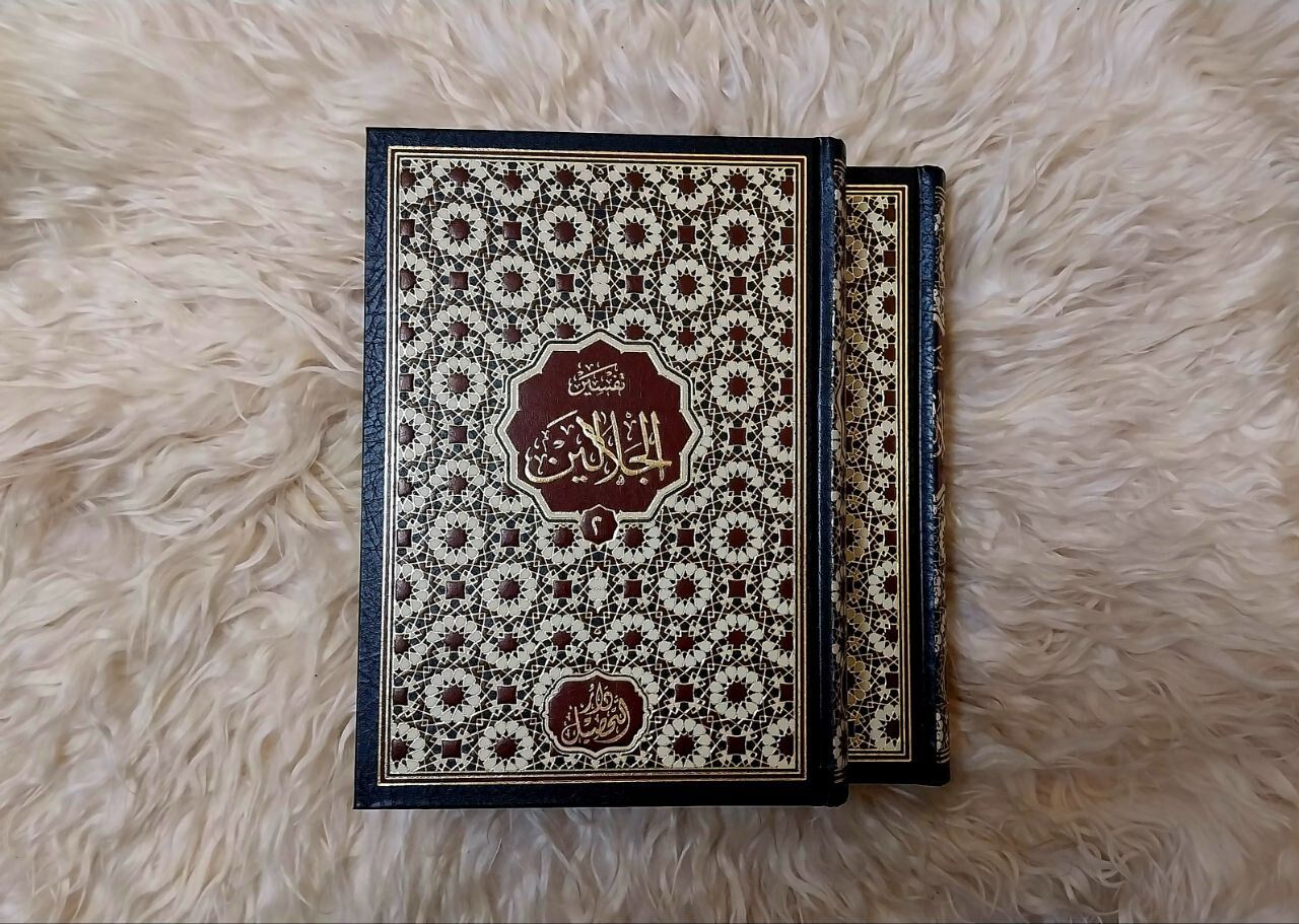 تفسير الجلالين Celaleyn Tefsiri