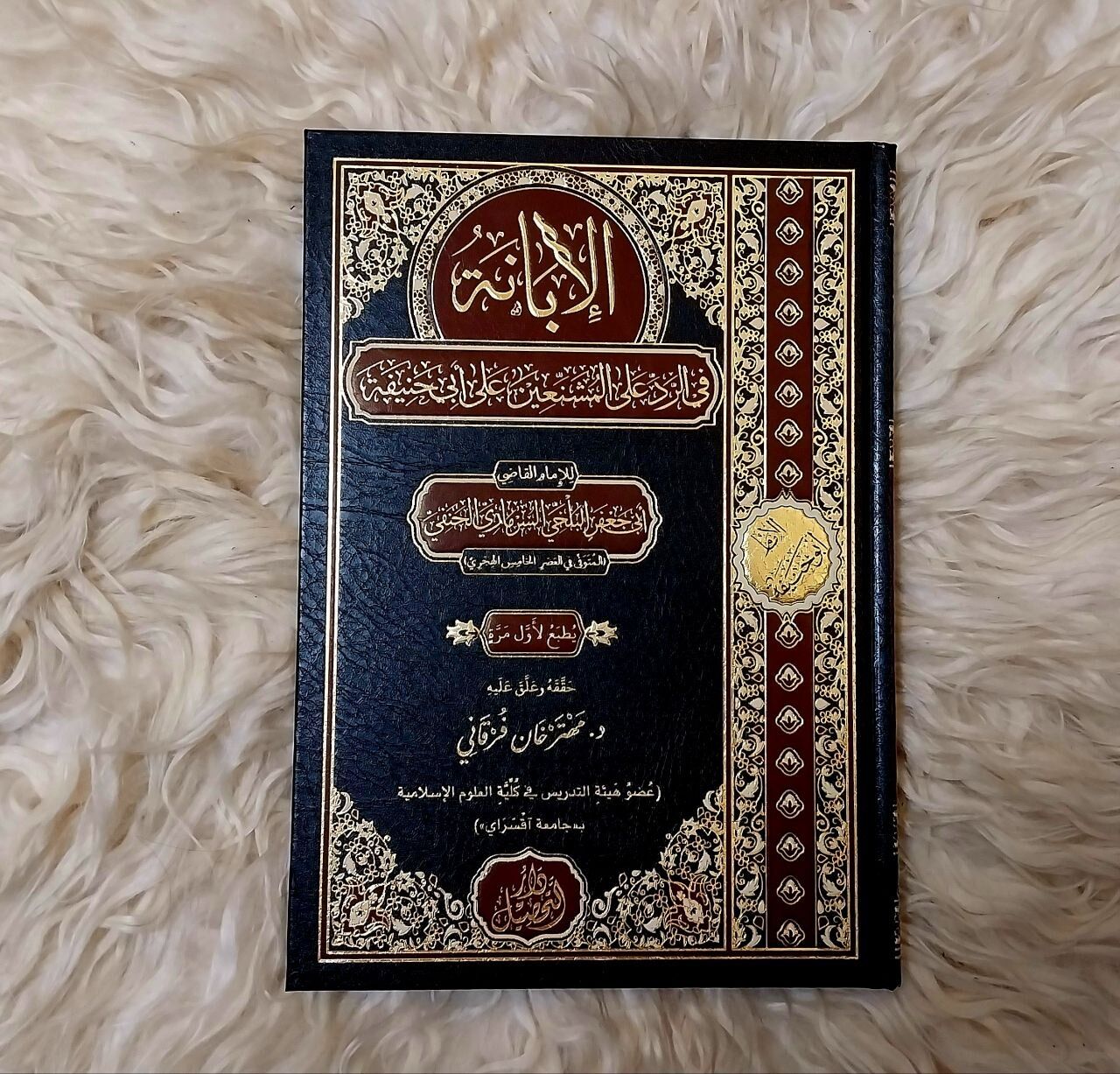 الإبانة في الرد على المُشنِّعِين على أبي حنيفة el-İbane fi'r-reddi ale'l-müşenni'in ala Ebi Hanife (Ebu Hanife)