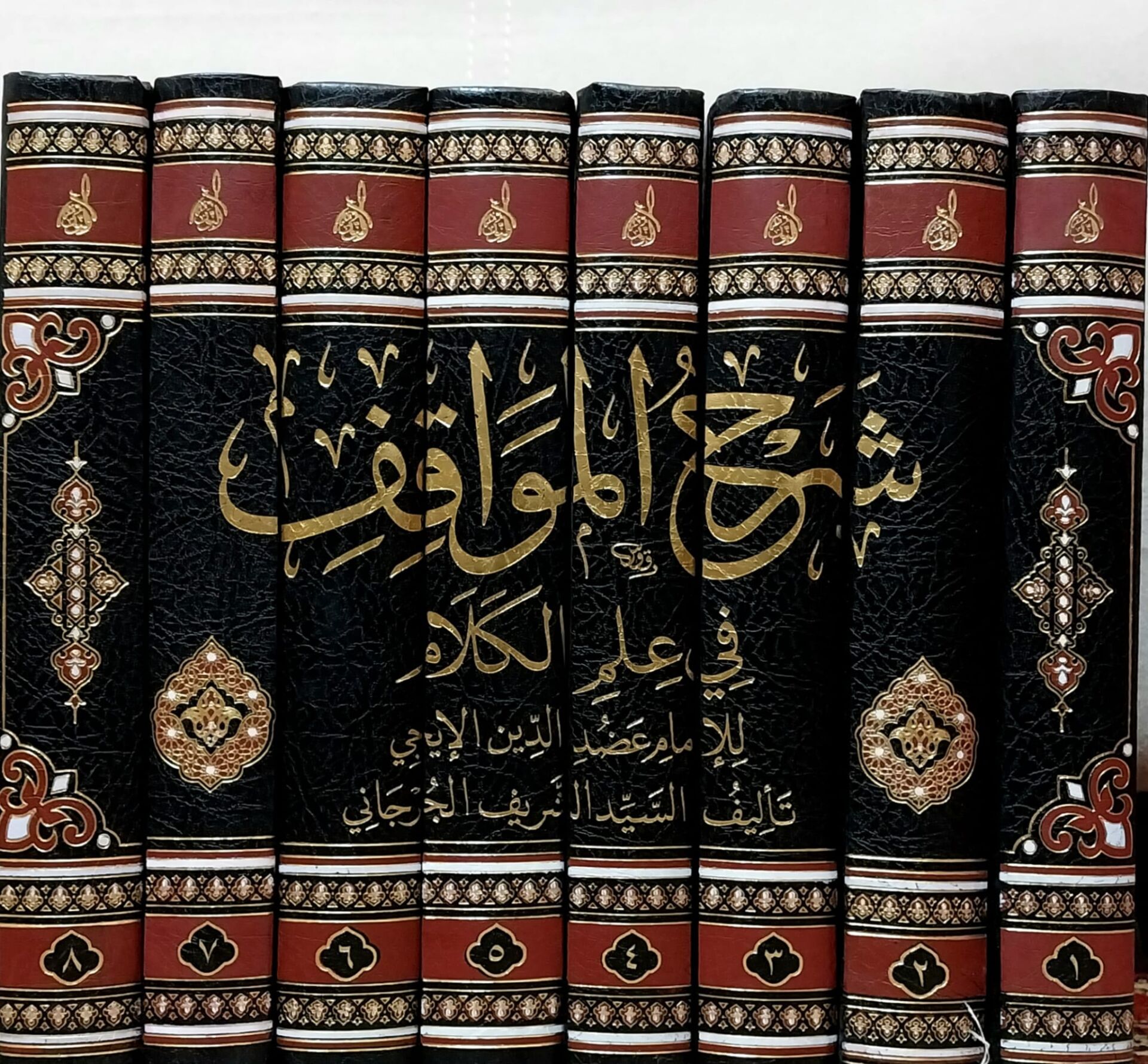 Şerhul Mevakıf شرح المواقف | Seyyid Şerif Cürcani سيد شريف جرجاني