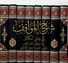 Şerhul Mevakıf شرح المواقف | Seyyid Şerif Cürcani سيد شريف جرجاني