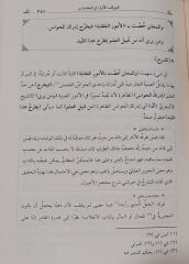 Şerhul Mevakıf شرح المواقف | Seyyid Şerif Cürcani سيد شريف جرجاني