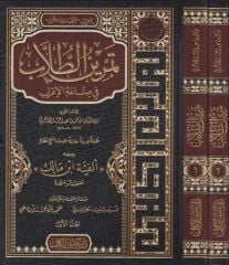 TEMRİNÜT TULLAB Fİ SINAATİL İRAB/ تمرين الطلاب في صناعة الإعراب