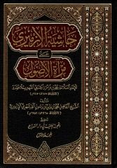 HAŞİYETÜL İZMİRİ ALA MİRATİL USUL/ حاشية الإزميري على مرآة الأصول