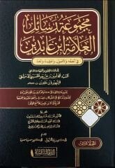 MECMUATÜ RESAİLİL ALLAME  İBNİ ABİDİN/ مجموعة رسائل العلامة ابن عابدين