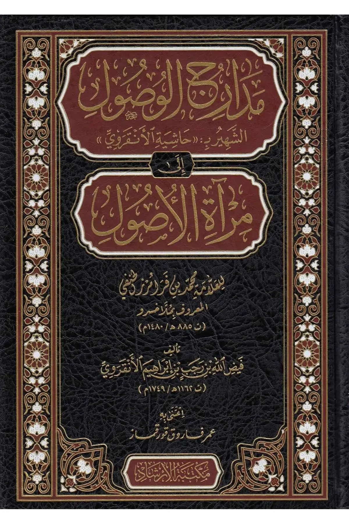 MEDARİCÜL VUSUL İLA MİRATİL USUL/ مدارج الوصول إلى مرآة الأصول