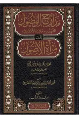 MEDARİCÜL VUSUL İLA MİRATİL USUL/ مدارج الوصول إلى مرآة الأصول