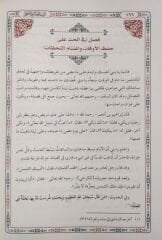 Edebül Alim vel Müteallim ve yelihi Leftetül Kebid / أدب العالم والمتعلم ويليه لفتة الكبد