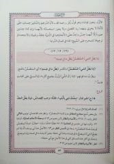 Şerhul Hatime -ve hüve şerhu hatimeti kitabi mecamiil hakaik- شرح الخاتمة وهو شرح خاتمة كتاب مجامع الحقائق