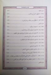 Şerhul Hatime -ve hüve şerhu hatimeti kitabi mecamiil hakaik- شرح الخاتمة وهو شرح خاتمة كتاب مجامع الحقائق