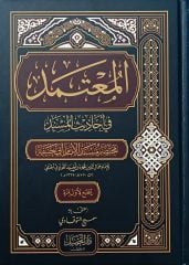 El Mutemed fi Ehadisil Müsned/ المعتمد في أحاديث المسند