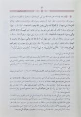 El Mutemed fi Ehadisil Müsned/ المعتمد في أحاديث المسند