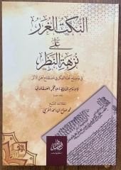 النكتب الغرر على نزهة النظر في توضيح نخبة الفكر في مصطلح أهل الأثر en-Nüketu'l-ğurer alâ Nüzheti'n-nazar