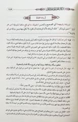 النكتب الغرر على نزهة النظر في توضيح نخبة الفكر في مصطلح أهل الأثر en-Nüketu'l-ğurer alâ Nüzheti'n-nazar
