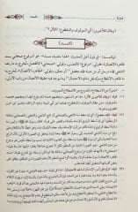 النكتب الغرر على نزهة النظر في توضيح نخبة الفكر في مصطلح أهل الأثر en-Nüketu'l-ğurer alâ Nüzheti'n-nazar