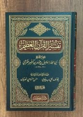 تفسير ابن كثير تفسير القرآن العظيم İbn Kesir Tefsiri