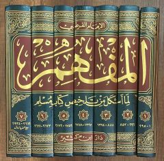 المفهم لما أشكل من تلخيص كتاب مسلم el Müfhim li ma eşkele min telhis kitab Müslim