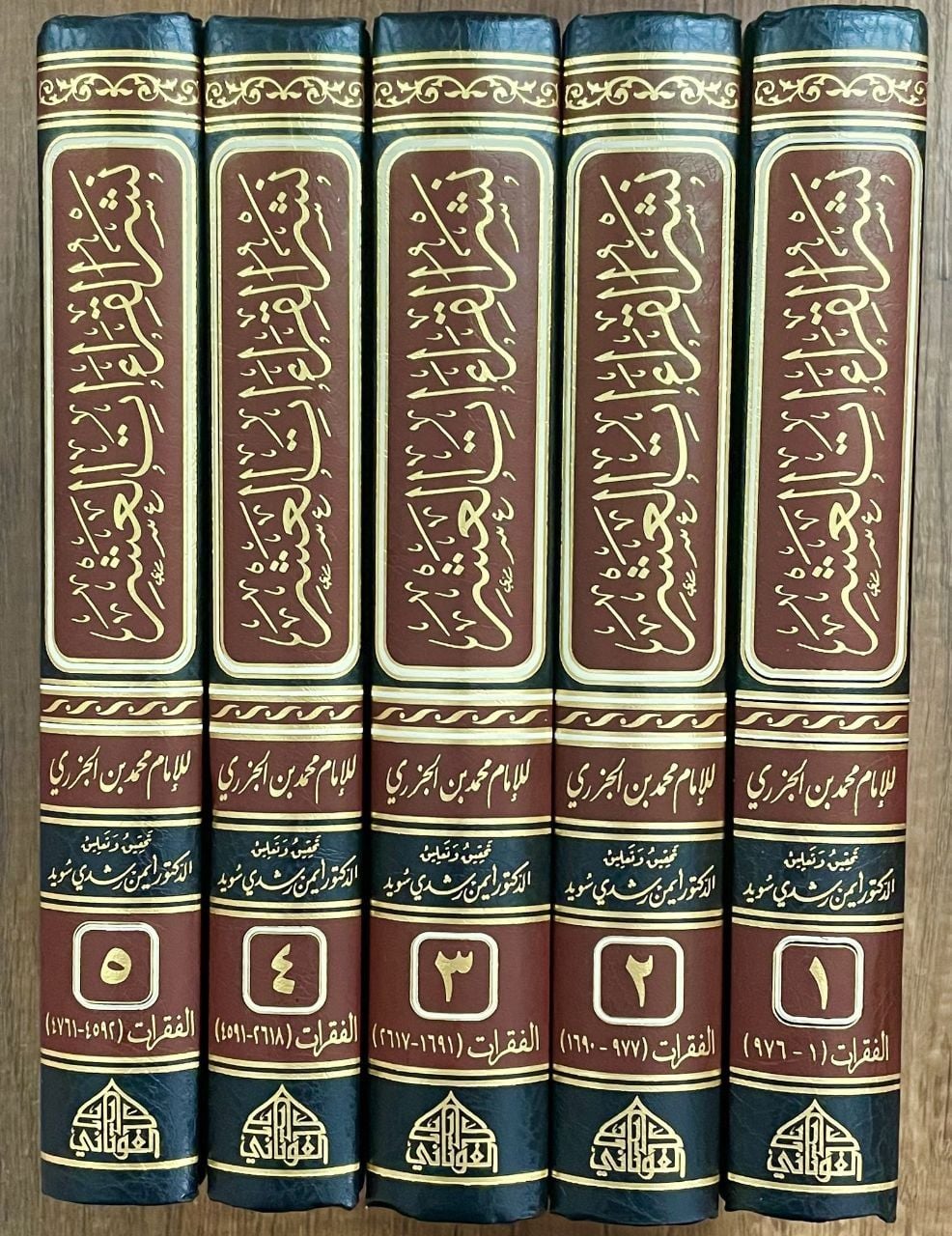 نشر القراءات العشر Neşrul Kıraat el Aşr