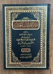 نشر القراءات العشر Neşrul Kıraat el Aşr