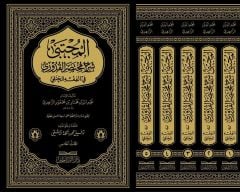 المجتبى شرح مختصر القدوري el Mücteba Şerhu Muhtasar el Kuduri