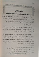 المدخل إلى أصول الحديث على منهج الحنفية el Medhal ila usulil hadis ala menhecil Hanefiyye