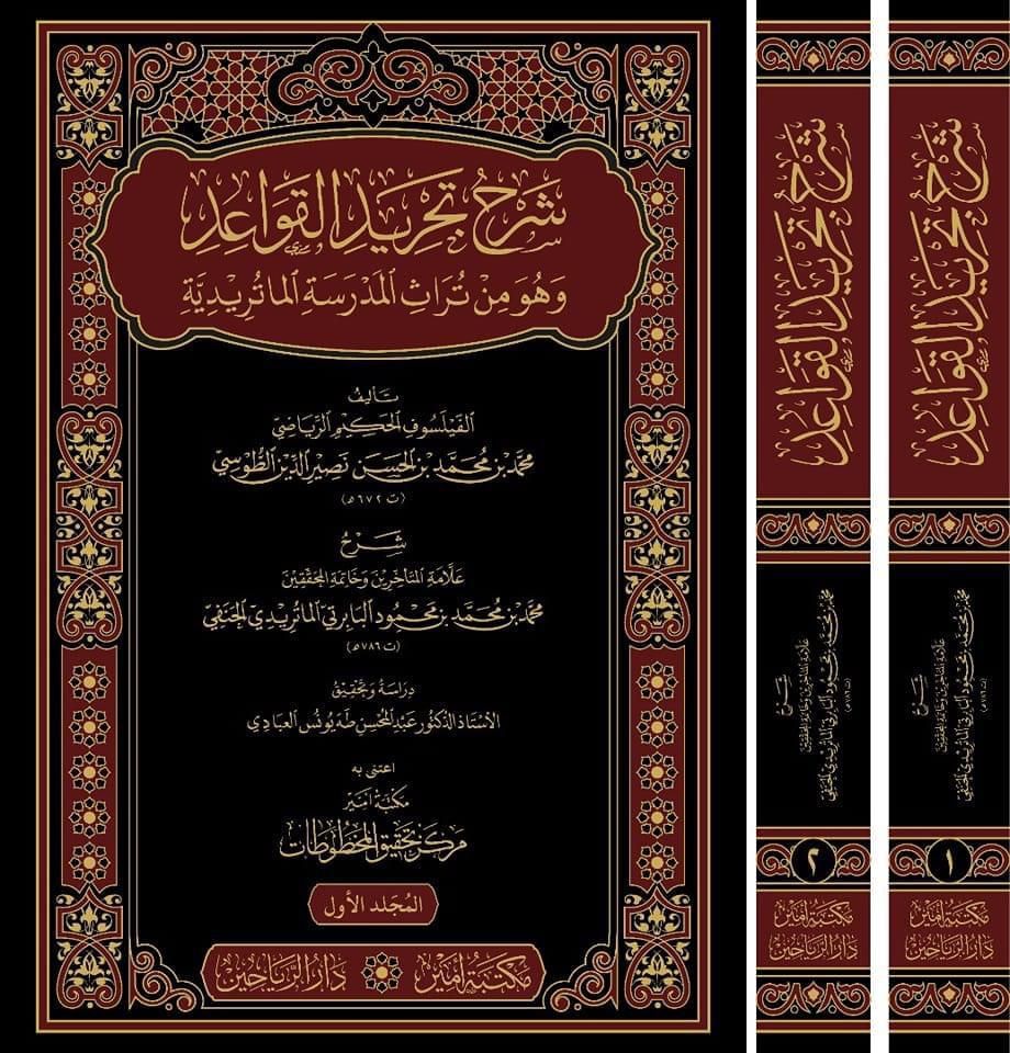 شرح تجريد القواعد Şerhu Tecridi'l Kavaid