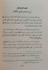 تحفة المودود بأحكام المولود