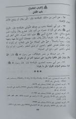 العمدة في الأحكام el Umde fi'l Ahkam