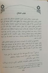 العمدة el Umde