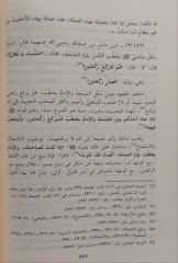 إحكام الأحكام شرح عمدة الأحكام İhkamu'l Ahkam şerhu umdeti'l ahkam