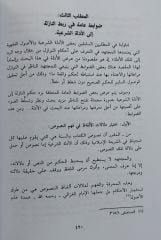 منهج استنباط أحكام النوازل الفقهية المعاصرة Menhec İstinbat Ahkami'n Nevazil el Fıkhiyye el Muasıra