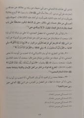 مسند الإمام أبي حنيفة للمقرئ Müsned el İmam Ebu Hanife el Mukri