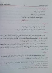 تيسير مصطلح الحديث للدكتور الطحان Teysiru Mustalahi'l Hadis