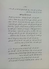 كتاب الآثار لمحمد الشيباني ويليه الإيثار لابن حجر العسقلاني Kitabu'l Asar li Muhammed Şeybani ve el İsar li İbn Hacer el Askalani