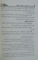 الفوائد المهمة في دراسة المتون ومختلف الحديث el Fevaid el Muhimme fi dirase el mutun ve muhtelef el hadis