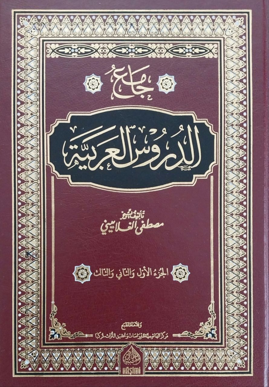 جامع الدروس العربية Camiu'd Durus el Arabiyye