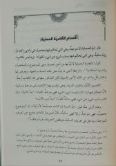 شرح منطق الهداية Şerhu Mantık el Hidaye