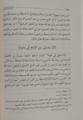الأسانيد المتصلة el Esanid el Muttesıle