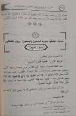 الأحاديث الواردة في كتاب القاموس الفيروزآبادي el Ehadis el Varide fi kitab el Kamus el Feyruzabadi