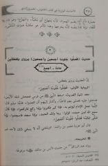 الأحاديث الواردة في كتاب القاموس الفيروزآبادي el Ehadis el Varide fi kitab el Kamus el Feyruzabadi