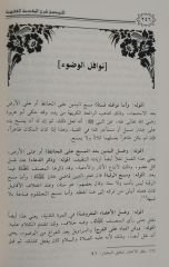 التوضيح شرح المقدمة الفقهية et Tavzih Şerhu'l Mukaddime el Fıkhiyye