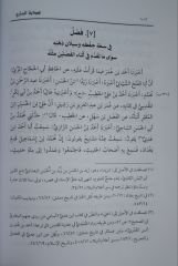 هداية الساري لسيرة البخاري Hidayetu's Sari li sireti'l Buhari