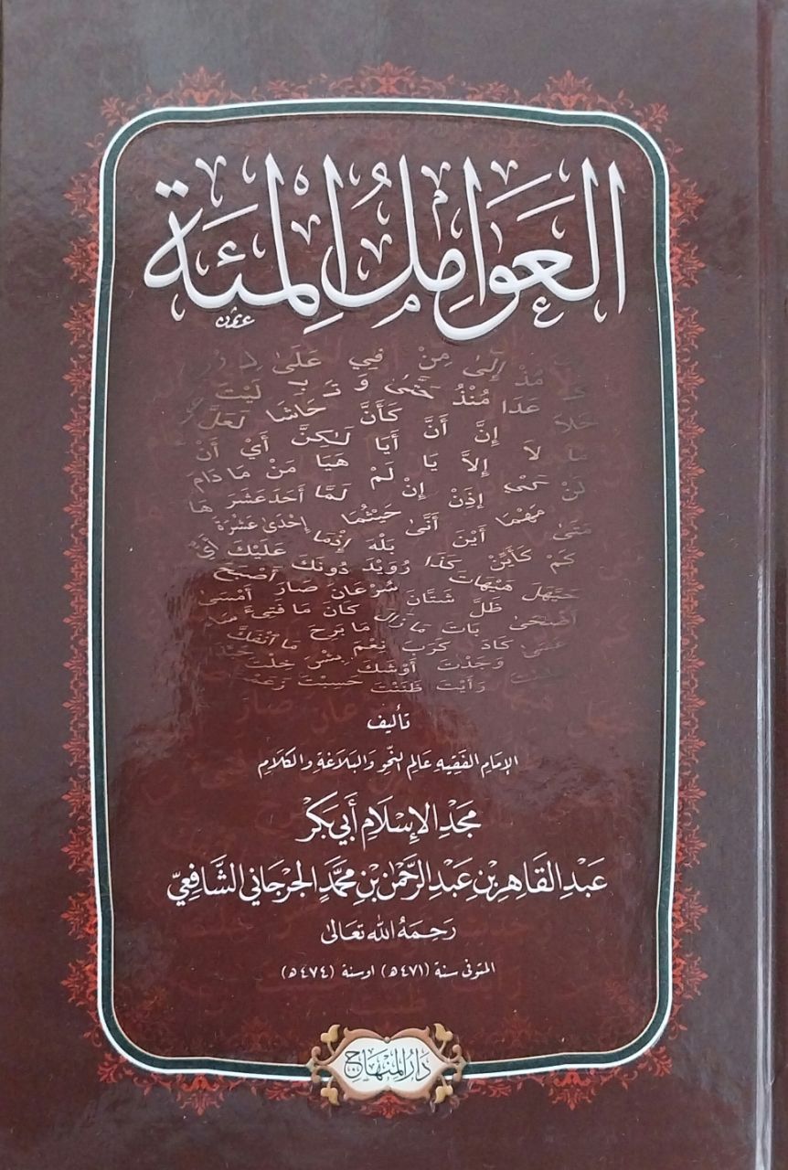 العوامل المئة لعبد القاهر الجرجاني el-Avamil el-Mie li Abdulkahir el Cürcani